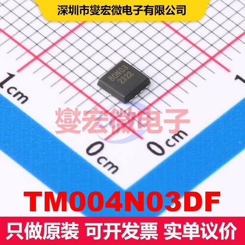 TM004N03DF PDFN-8L(3x3) 场效应管 晶体管 分立器件