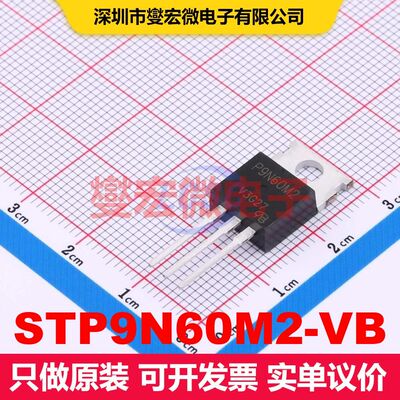 STP9N60M2-VB TO-220AB 场效应管 晶体管 分立器件