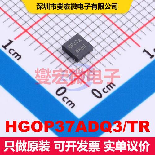 HGOP37ADQ3/TR DFN-8(3x3) 线性放大器 线性 集成芯片IC