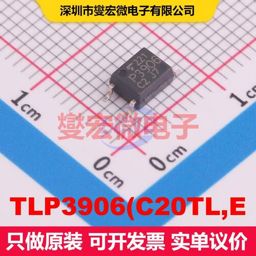 TLP3906(C20TL,E SOP-4 晶体管输出光耦 光电隔离器 隔离芯片IC