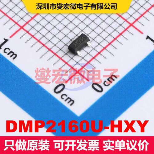 DMP2160U-HXY SOT-23 场效应管 晶体管 分立器件