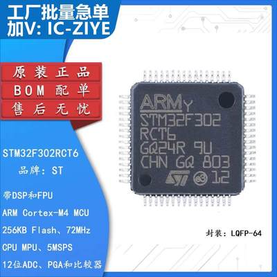 原装正品STM32F302RCT6 LQFP-64 ARM Cortex-M4 32位微控制器-MCU