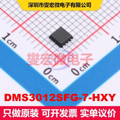 DMS3012SFG-7-HXY DFN-8L(3x3) MOSFET 场效应管 分立半导体