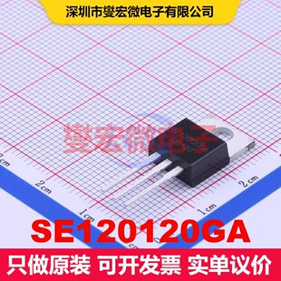 SE120120GA TO-220 MOSFET 场效应管 分立半导体