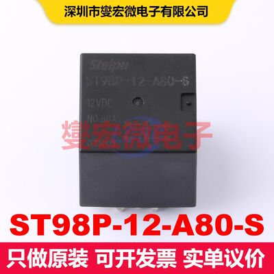 ST98P-12-A80-S Through Hole 汽车继电器 继电器