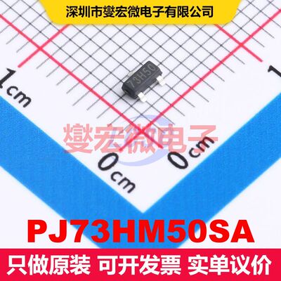 PJ73HM50SA SOT-23 LDO低压差线性电压调节器 电源管理 集成芯片I