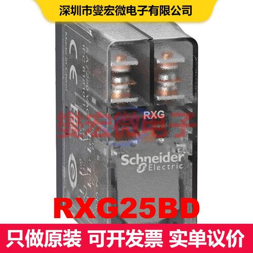 RXG25BD 工业继电器 继电器