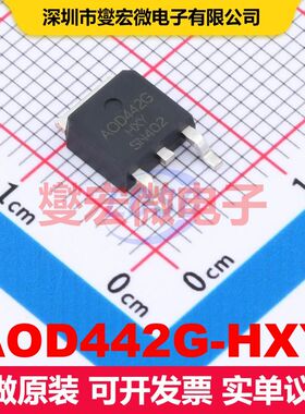AOD442G-HXY TO-252-2L 场效应管 晶体管 分立器件