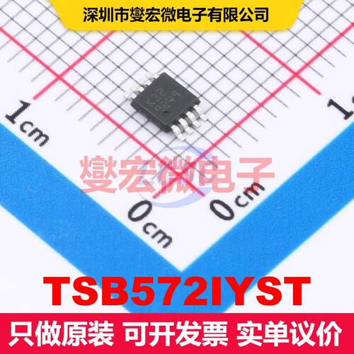 TSB572IYST MSOP-8 线性放大器 线性 集成芯片IC
