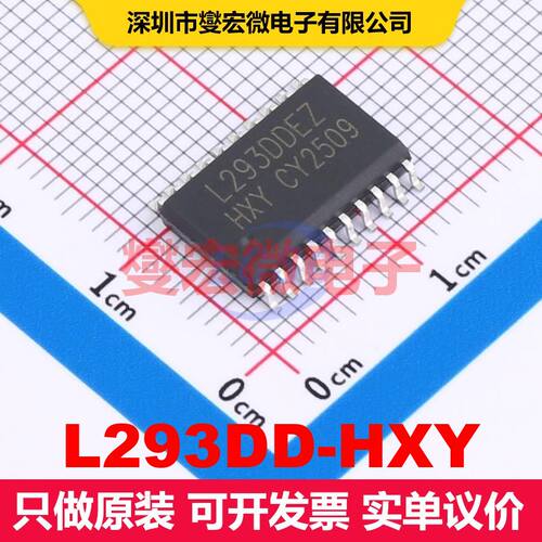 L293DD-HXY SOP-20 栅极驱动器 电源管理 集成芯片IC
