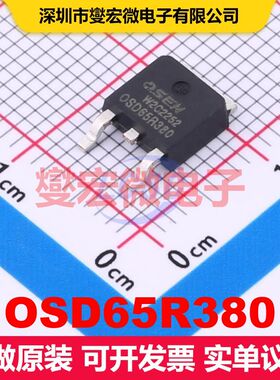 OSD65R380 TO-252 场效应管 晶体管 分立器件