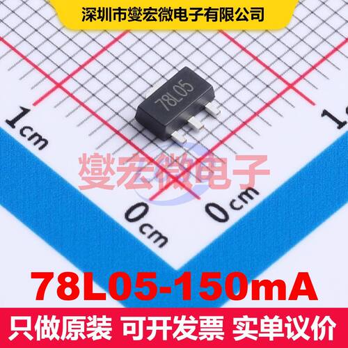 78L05-150mA SOT-89 LDO低压差线性电压调节器 电源管理 集成芯片