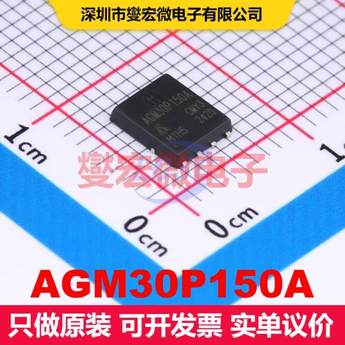 AGM30P150A PDFN-8(5x6) MOSFET 场效应管 分立半导体