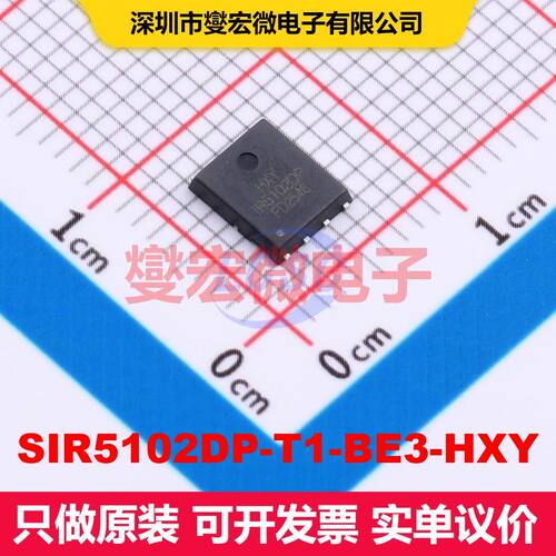 SIR5102DP-T1-BE3-HXY DFN-8L(5x6) MOSFET 场效应管 分立半导