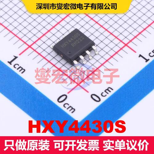 HXY4430S SOP-8 场效应管 晶体管 分立器件