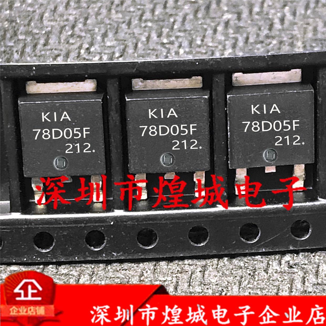 KIA78D05F KIA78D05 78D05F 78D05AF TO252贴片仓库优质现货