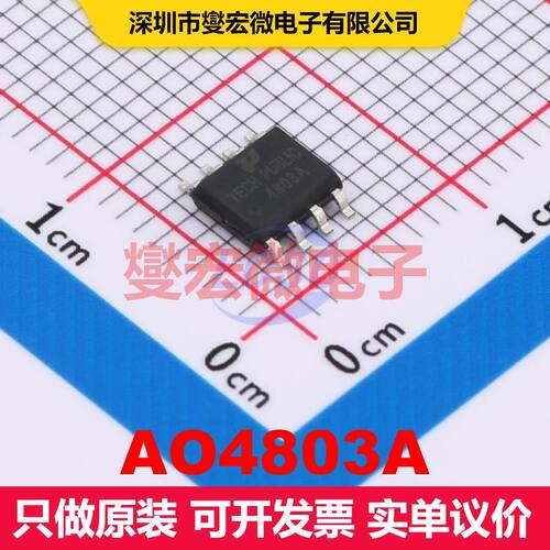 AO4803A SOP-8 MOSFET 场效应管 分立半导体