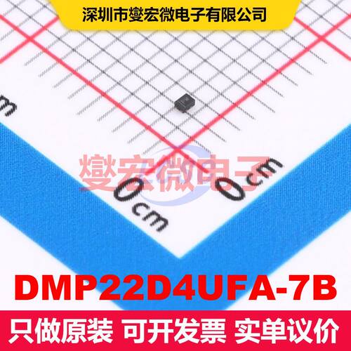 DMP22D4UFA-7B X2-DFN0806-3 MOSFET 场效应管 分立半导体