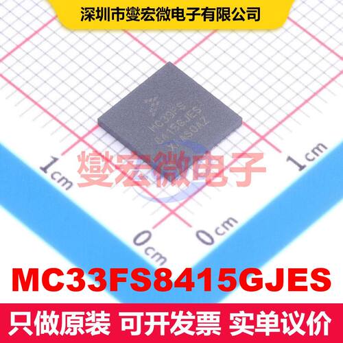 MC33FS8415GJES HVQFN-56-EP(8x8) 专业电源管理 电源管理 集成