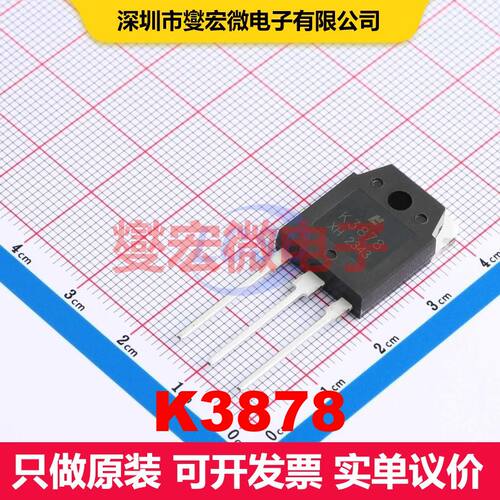 K3878 TO-3P 场效应管 晶体管 分立器件