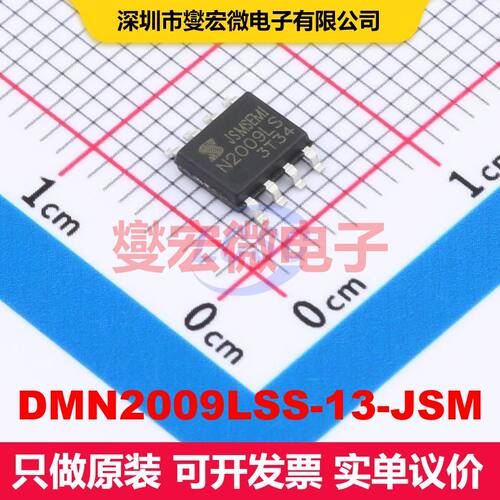 DMN2009LSS-13-JSM SOP-8 场效应管 晶体管 分立器件
