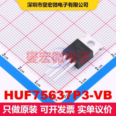 HUF75637P3-VB TO-220AB 场效应管 晶体管 分立器件