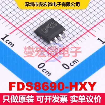 FDS8690-HXY SOP-8 场效应管 晶体管 分立器件