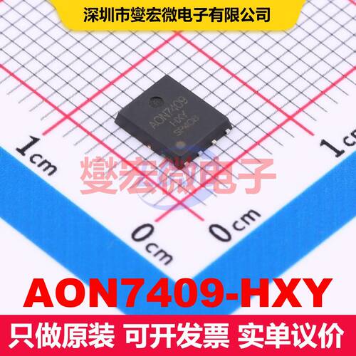 AON7409-HXY DFN-8(5x6) 场效应管 晶体管 分立器件