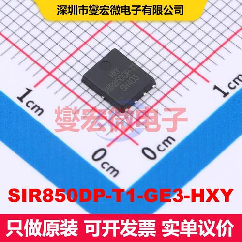 SIR850DP-T1-GE3-HXY DFN5x6-8L 场效应管 晶体管 分立器件