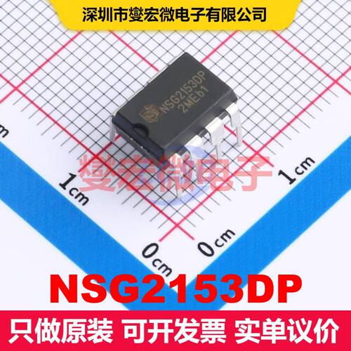 NSG2153DP DIP-8 栅极驱动器 电源管理 集成芯片IC
