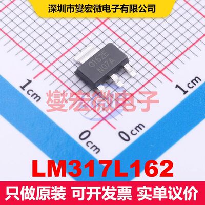 LM317L162 SOT-223 LDO低压差线性电压调节器 电源管理 集成芯片I
