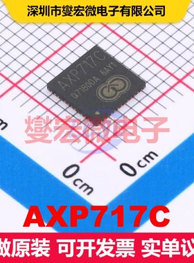 AXP717C QFN-52-EP(6x6) 专业电源管理 电源管理 集成芯片IC