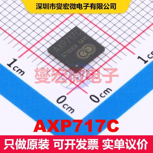 AXP717C QFN-52-EP(6x6) 专业电源管理 电源管理 集成芯片IC