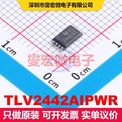 TLV2442AIPWR TSSOP-8 线性放大器 线性 集成芯片IC
