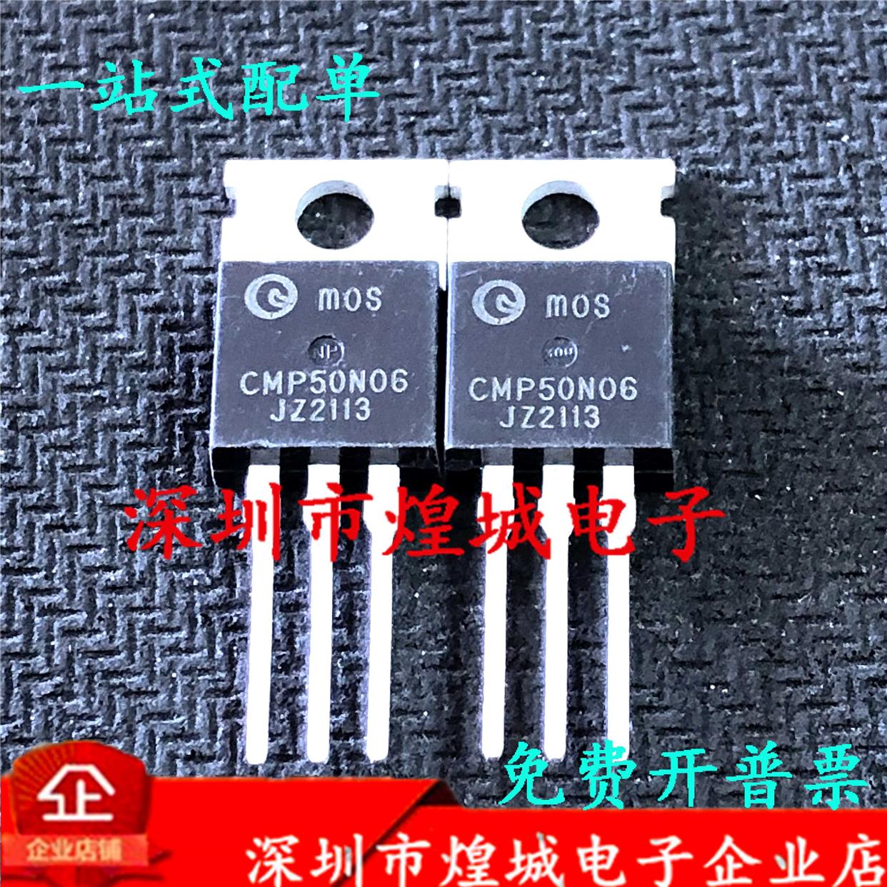 CMP50N06 仓库现货 TO-220 MOS场效应管 60V 50A  库存现货 电子元器件市场 场效应管 原图主图