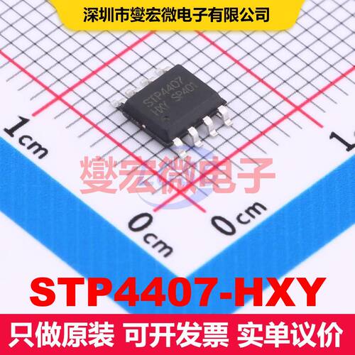 STP4407-HXY SOP-8 场效应管 晶体管 分立器件