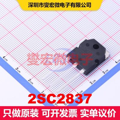 2SC2837 TO-3PN 双极晶体管 BJT晶体管 分立半导体