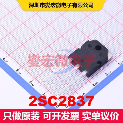 2SC2837 TO-3PN 双极晶体管 BJT晶体管 分立半导体