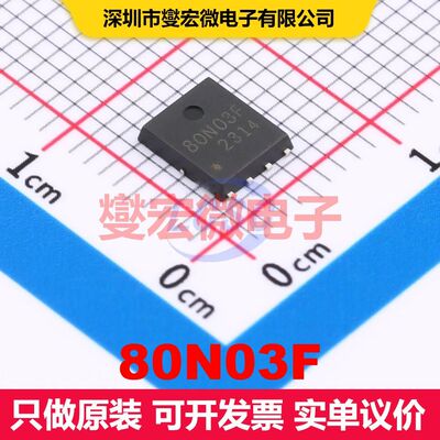 80N03F DFN5x6 场效应管 晶体管 分立器件