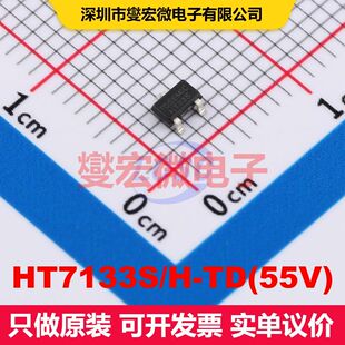 HT7133S/H-TD(55V) SOT-23-3 LDO低压差线性电压调节器 电源管