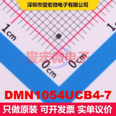 DMN1054UCB4-7 X1-WLB0808-4 MOSFET 场效应管 分立半导体