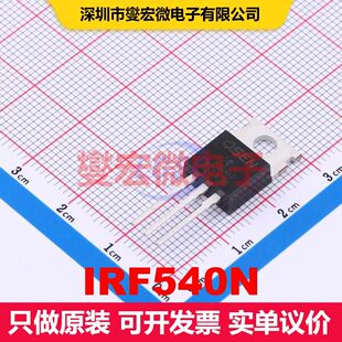IRF540N TO-220 场效应管 晶体管 分立器件