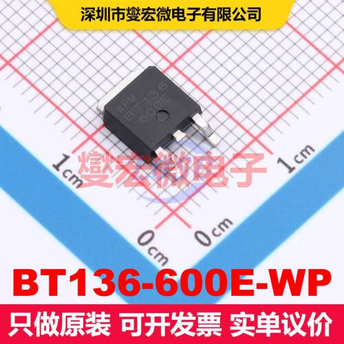 BT136-600E-WP TO-252 三端双向可控硅 晶闸管 分立半导体