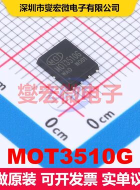 MOT3510G PDFN5x6-8 MOSFET 场效应管 分立半导体