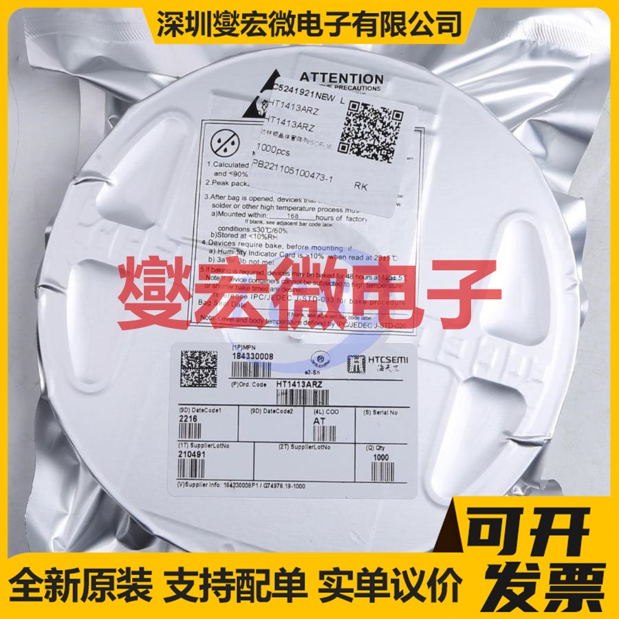 HT1413ARZ SOP-16  达林顿晶体管