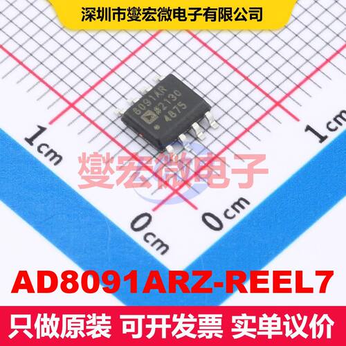AD8091ARZ-REEL7 SOIC-8 线性放大器 线性 集成芯片IC