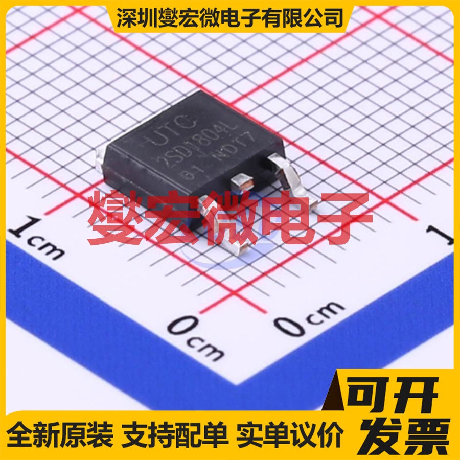 2SD1804L-T-TN3-R TO-252-2(DPAK) NPN 50V 8A 三极晶体管