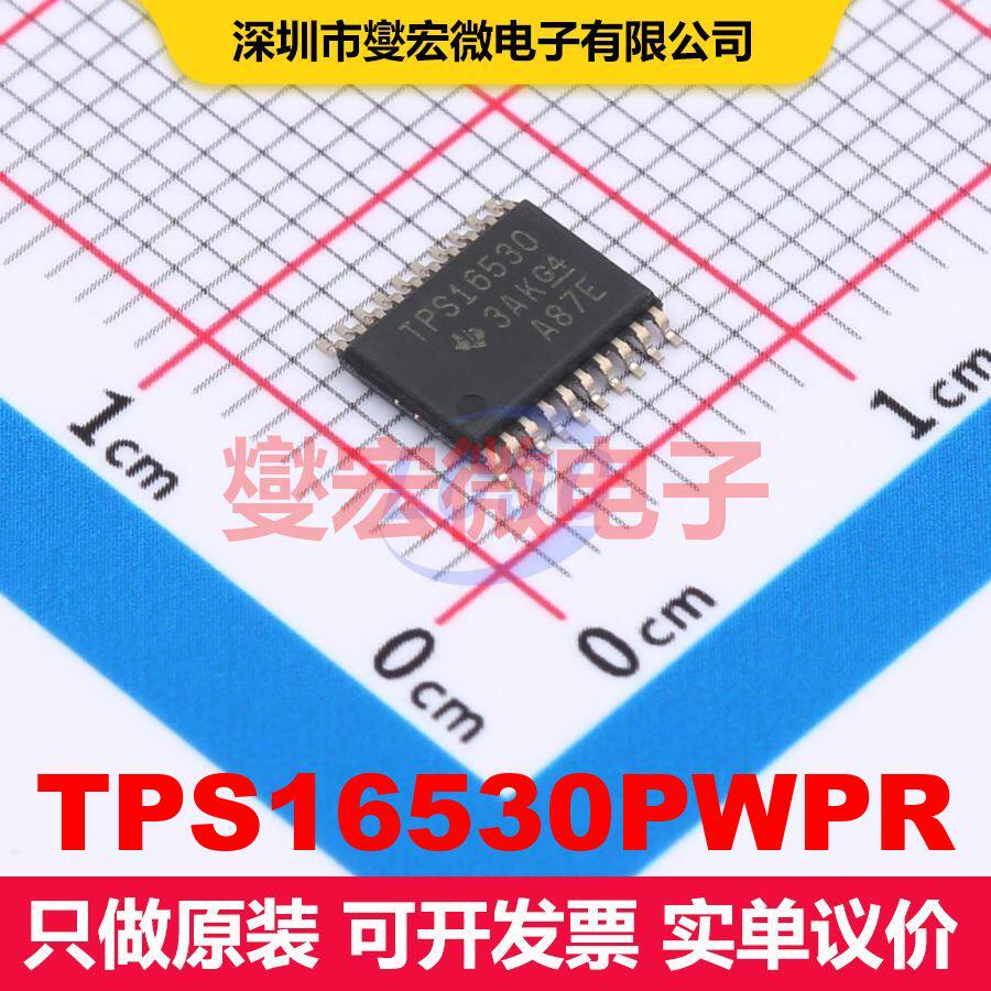 TPS16530PWPR HTSSOP-20 电流调节/管理 电源管理 集成芯片IC