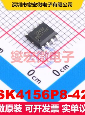 SK4156P8-42 PSOP-8 电池管理 电源管理 集成芯片IC
