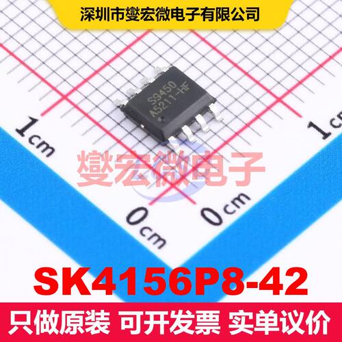 SK4156P8-42 PSOP-8 电池管理 电源管理 集成芯片IC